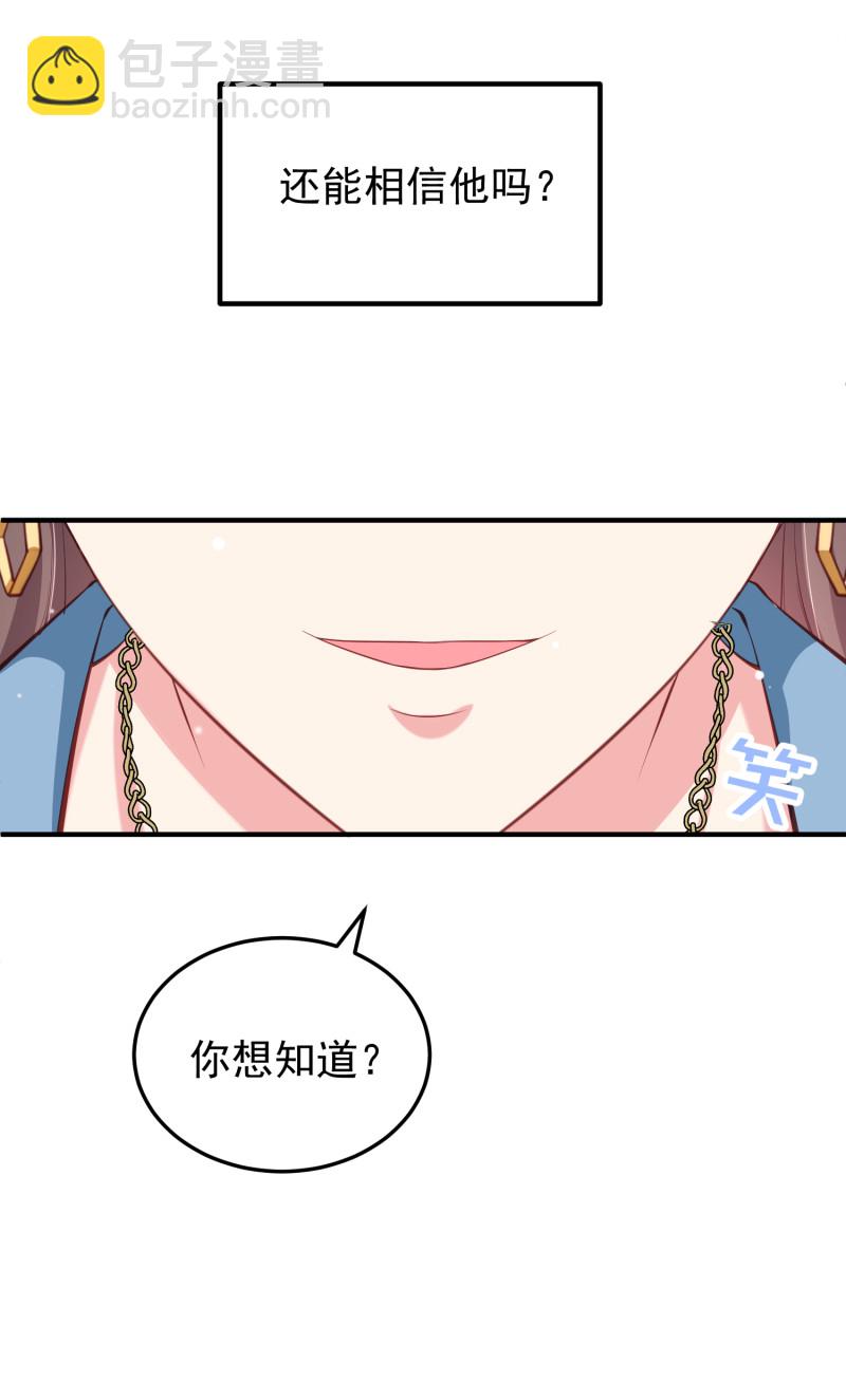 《女总裁的戏精小鲜肉》第86话 不择手段打倒敌人 第29页