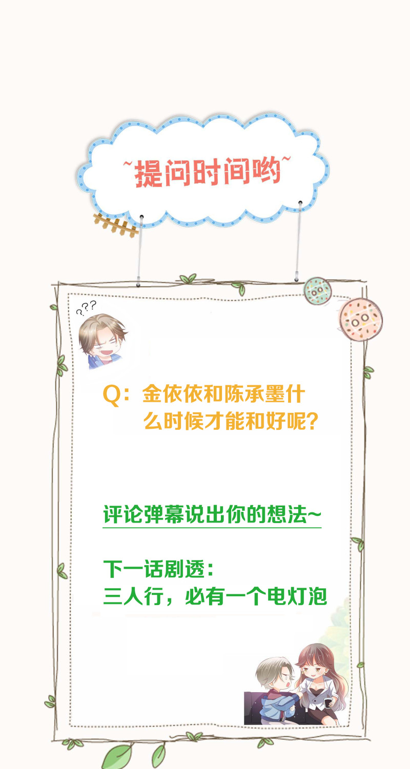 《女总裁的戏精小鲜肉》第86话 不择手段打倒敌人 第34页