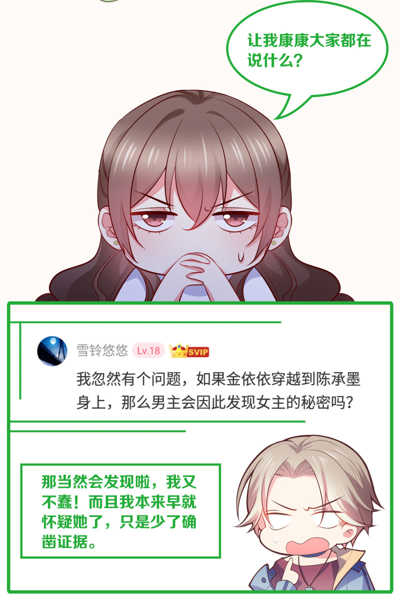 《女总裁的戏精小鲜肉》第86话 不择手段打倒敌人 第35页