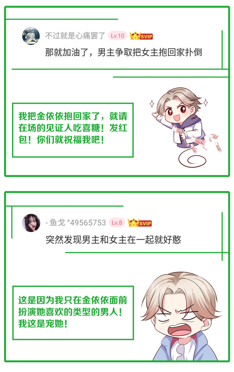 《女总裁的戏精小鲜肉》第86话 不择手段打倒敌人 第36页