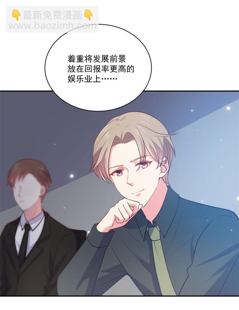 《女总裁的戏精小鲜肉》第86话 不择手段打倒敌人 第5页