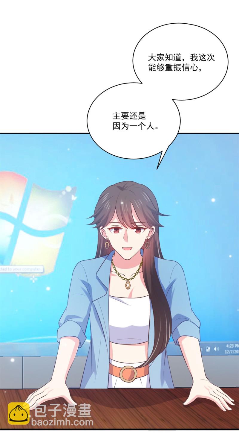 《女总裁的戏精小鲜肉》第86话 不择手段打倒敌人 第6页
