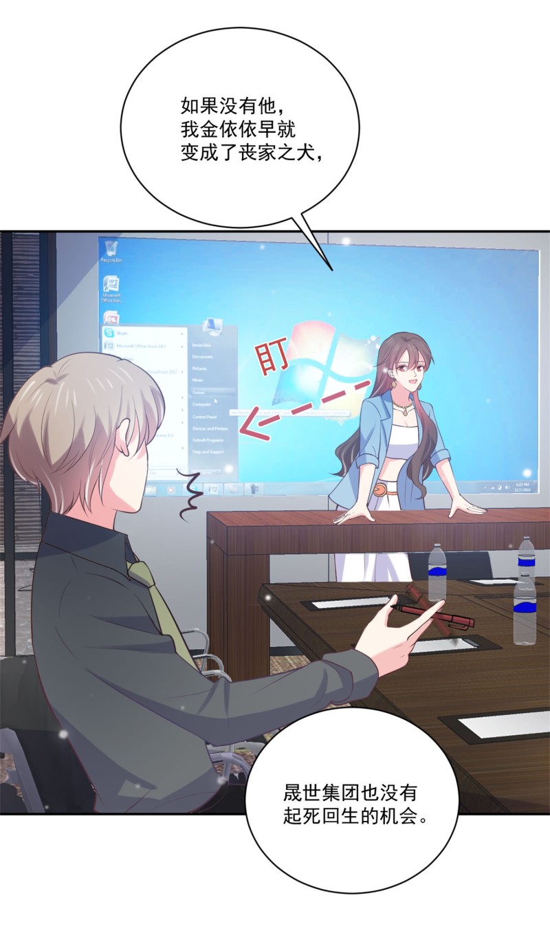 《女总裁的戏精小鲜肉》第86话 不择手段打倒敌人 第7页