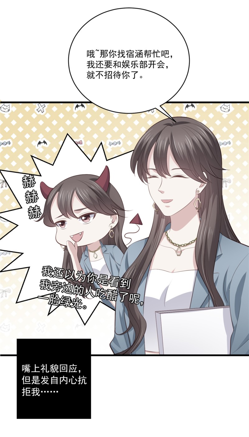 《女总裁的戏精小鲜肉》第88话 这次穿越成谁？ 第15页