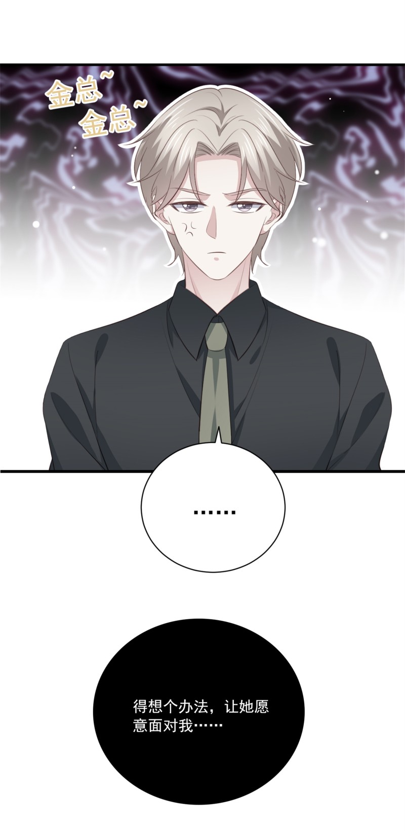 《女总裁的戏精小鲜肉》第88话 这次穿越成谁？ 第17页