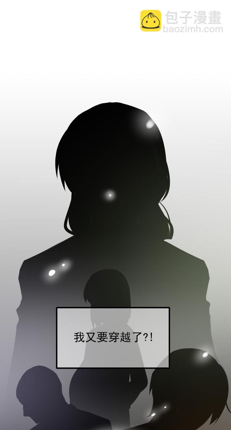 《女总裁的戏精小鲜肉》第88话 这次穿越成谁？ 第21页