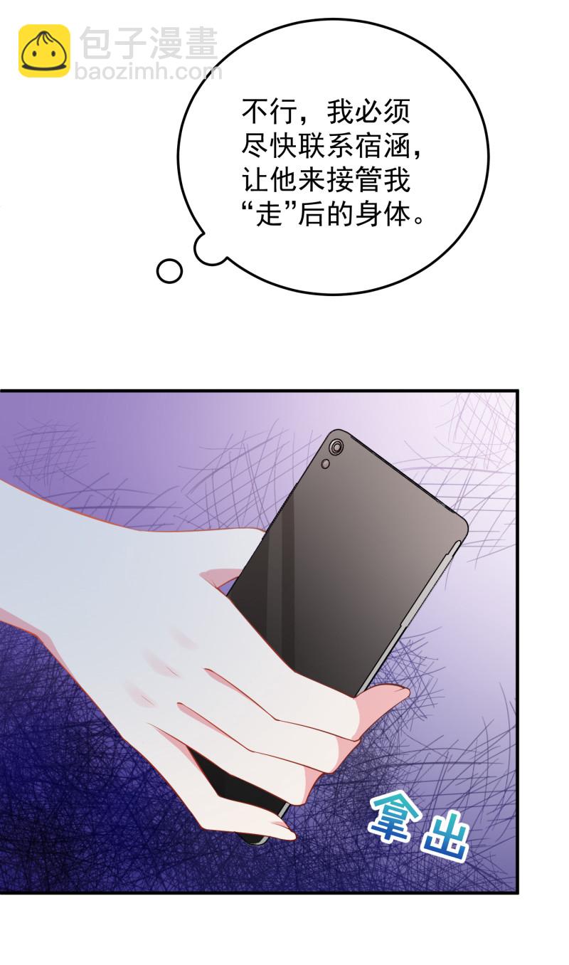 《女总裁的戏精小鲜肉》第88话 这次穿越成谁？ 第23页