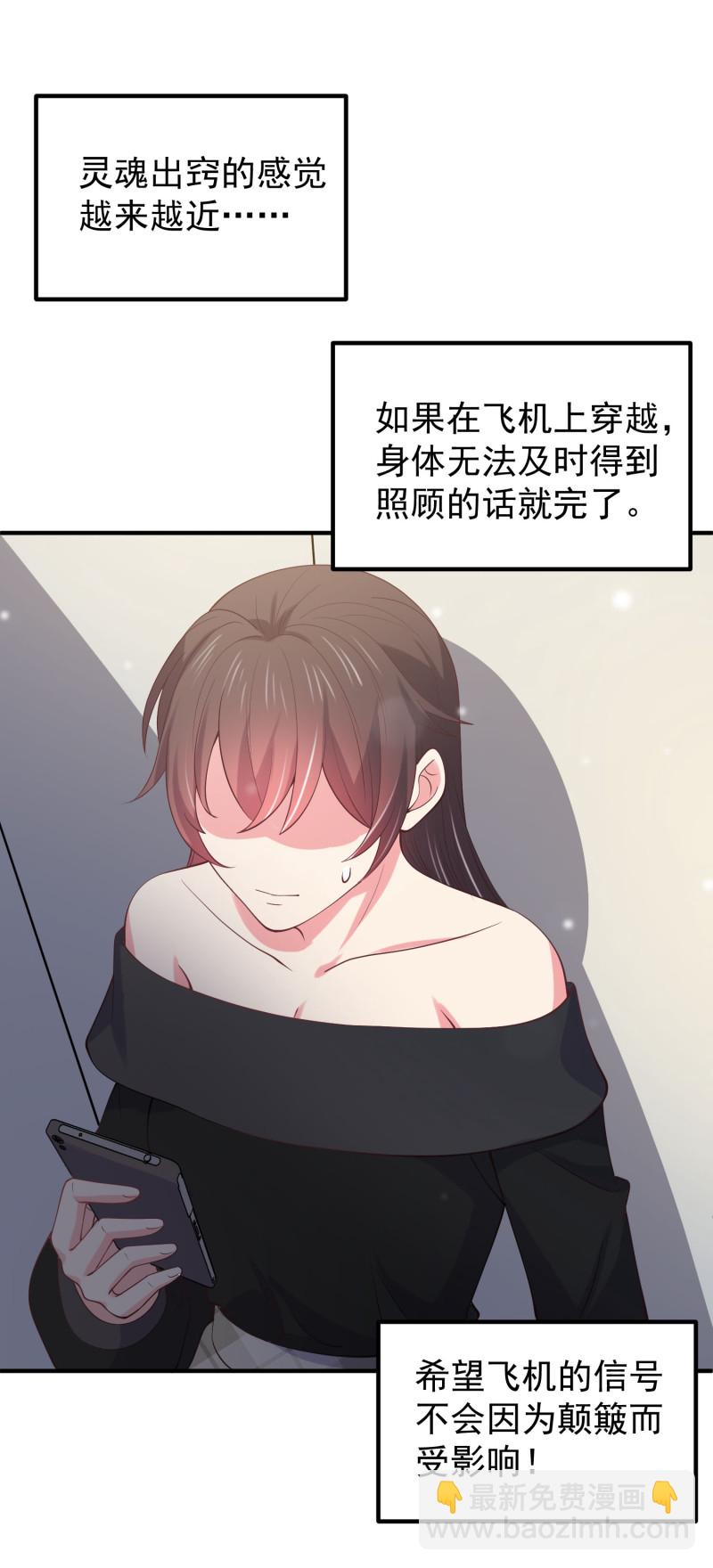《女总裁的戏精小鲜肉》第88话 这次穿越成谁？ 第27页