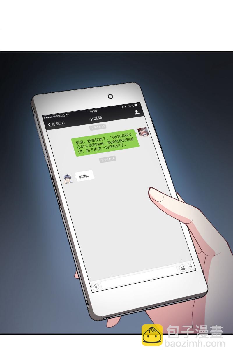 《女总裁的戏精小鲜肉》第88话 这次穿越成谁？ 第28页