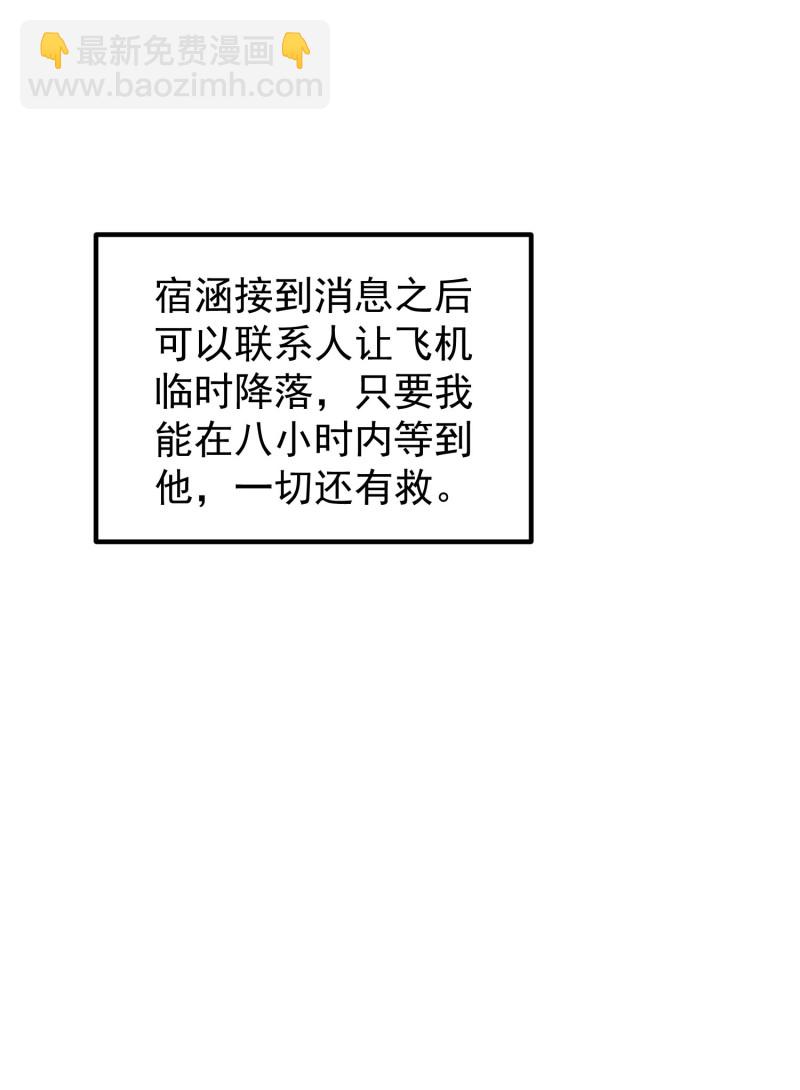 《女总裁的戏精小鲜肉》第88话 这次穿越成谁？ 第29页