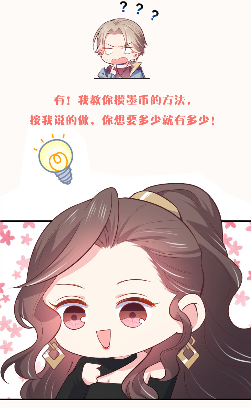 《女总裁的戏精小鲜肉》第88话 这次穿越成谁？ 第31页