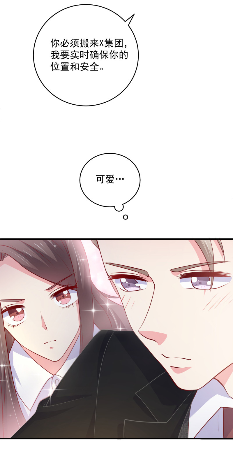 《女总裁的戏精小鲜肉》第85话 花5亿买你，敢答应... 第10页