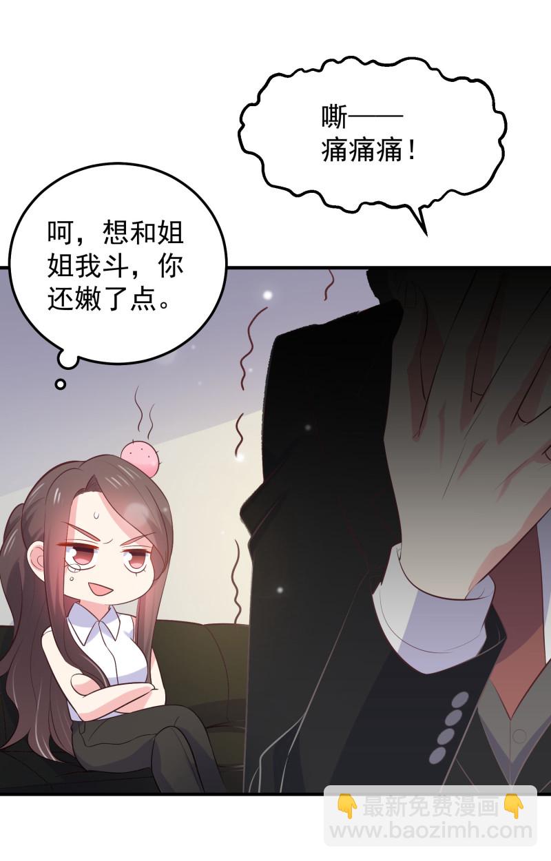 《女总裁的戏精小鲜肉》第85话 花5亿买你，敢答应... 第14页