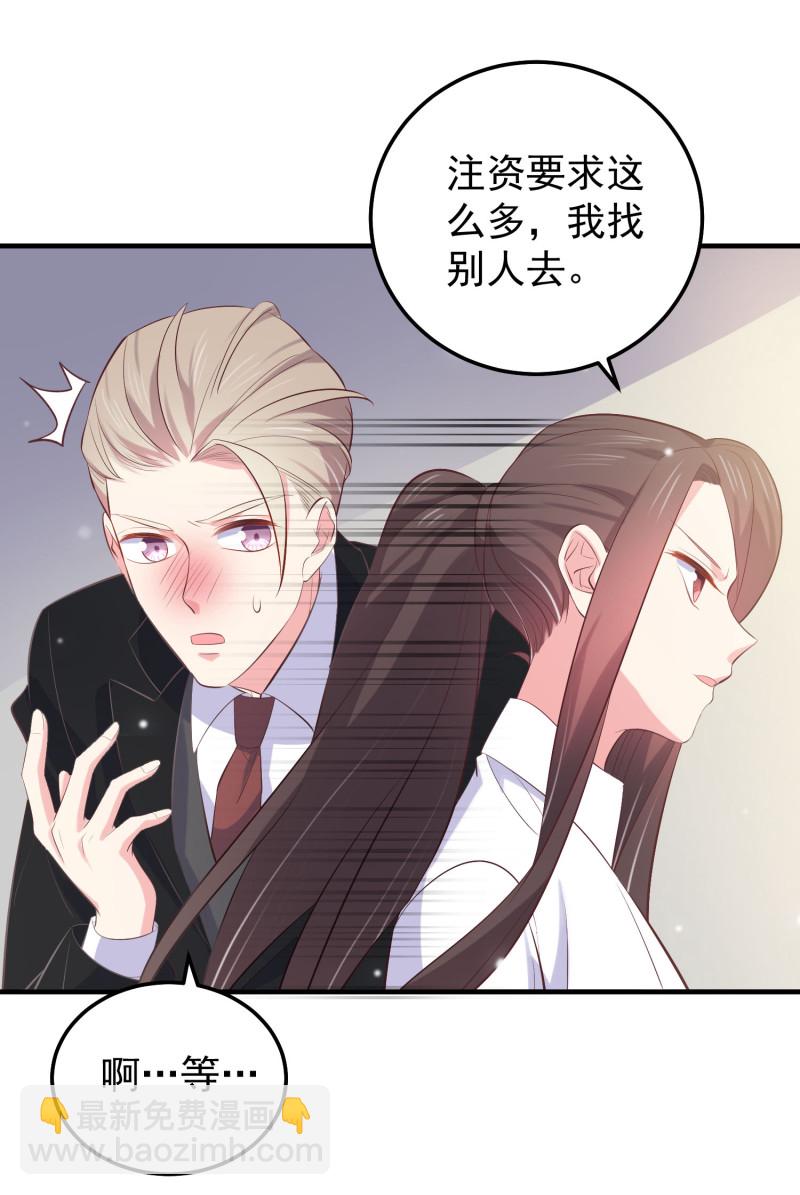 《女总裁的戏精小鲜肉》第85话 花5亿买你，敢答应... 第16页