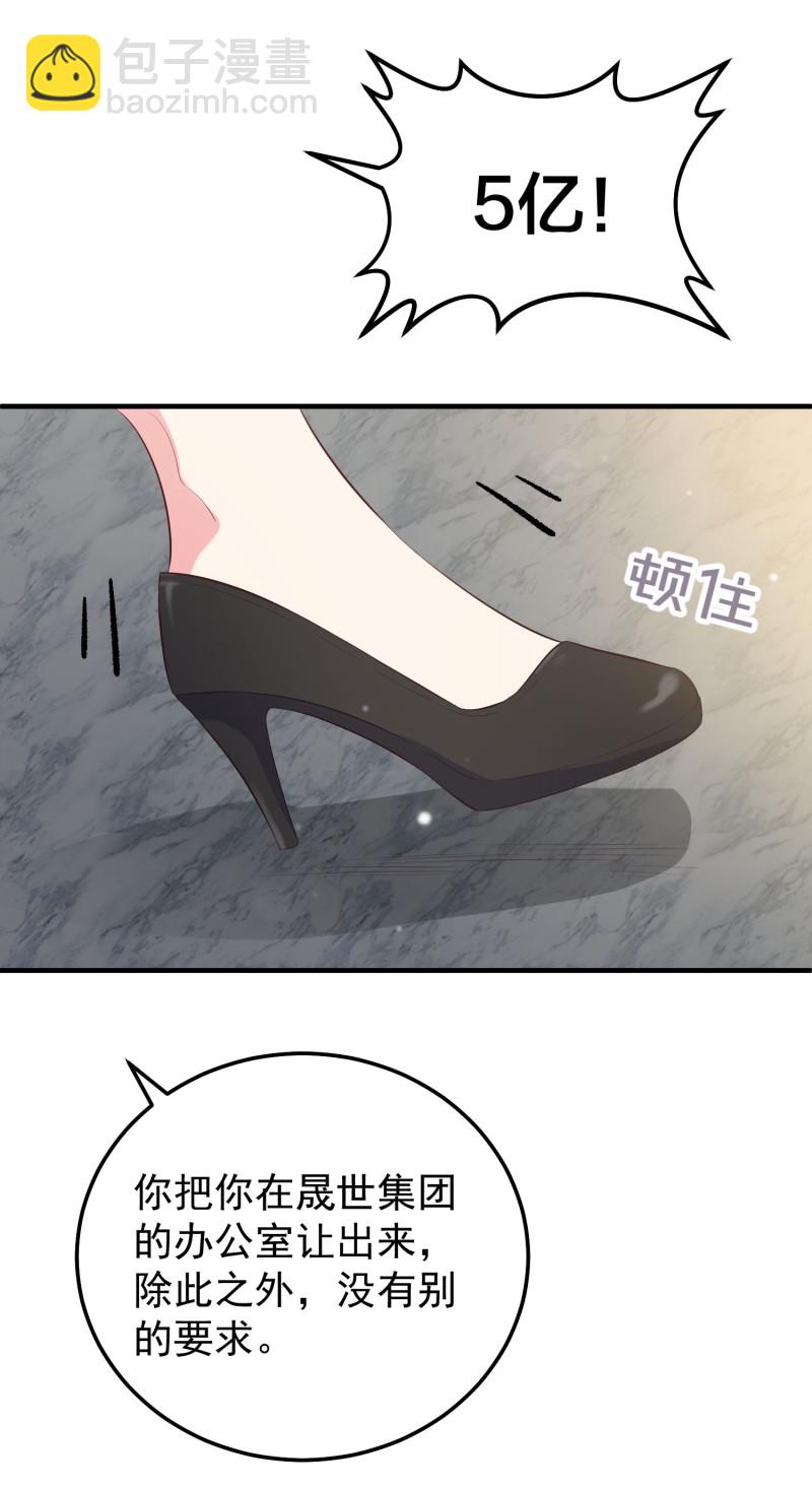 《女总裁的戏精小鲜肉》第85话 花5亿买你，敢答应... 第17页