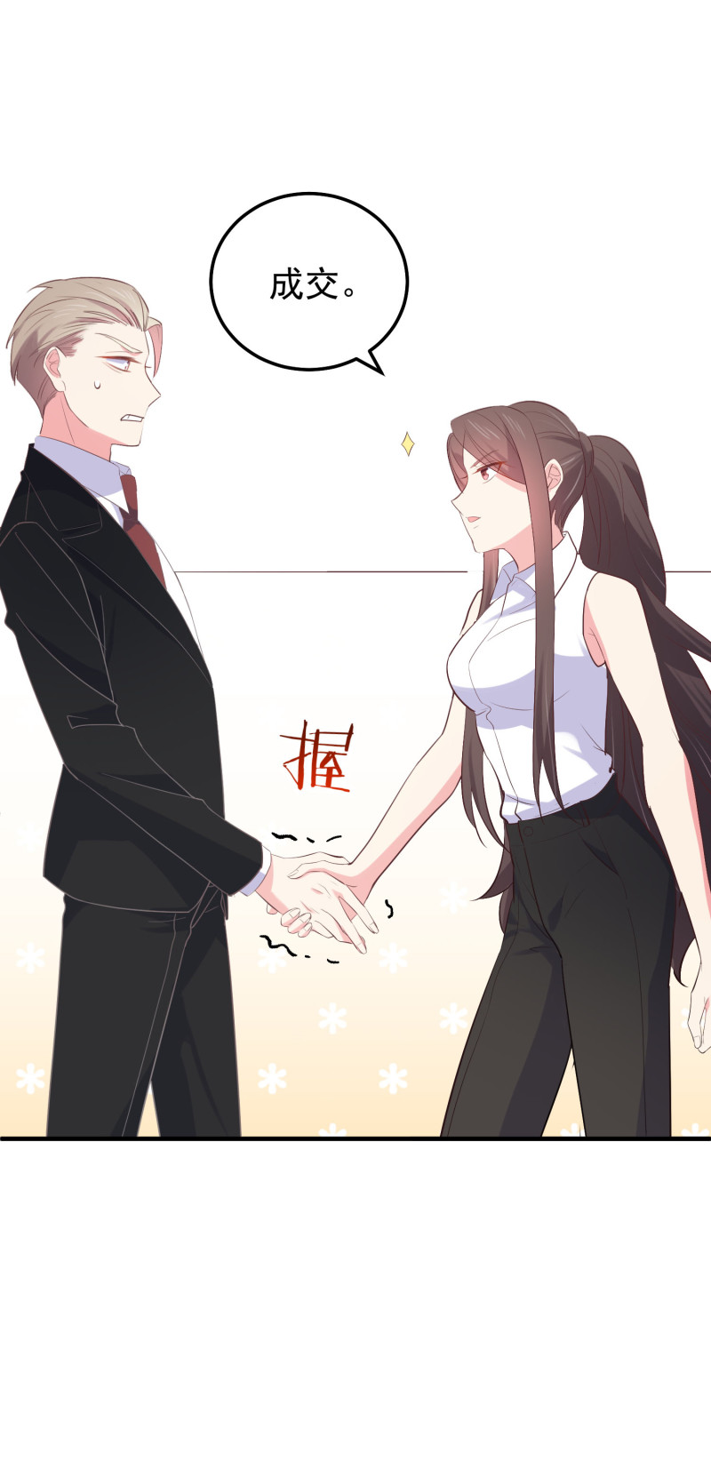 《女总裁的戏精小鲜肉》第85话 花5亿买你，敢答应... 第19页