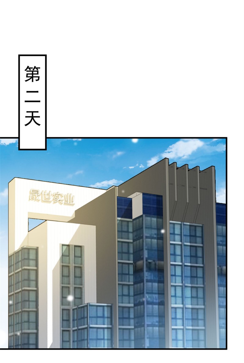 《女总裁的戏精小鲜肉》第85话 花5亿买你，敢答应... 第20页