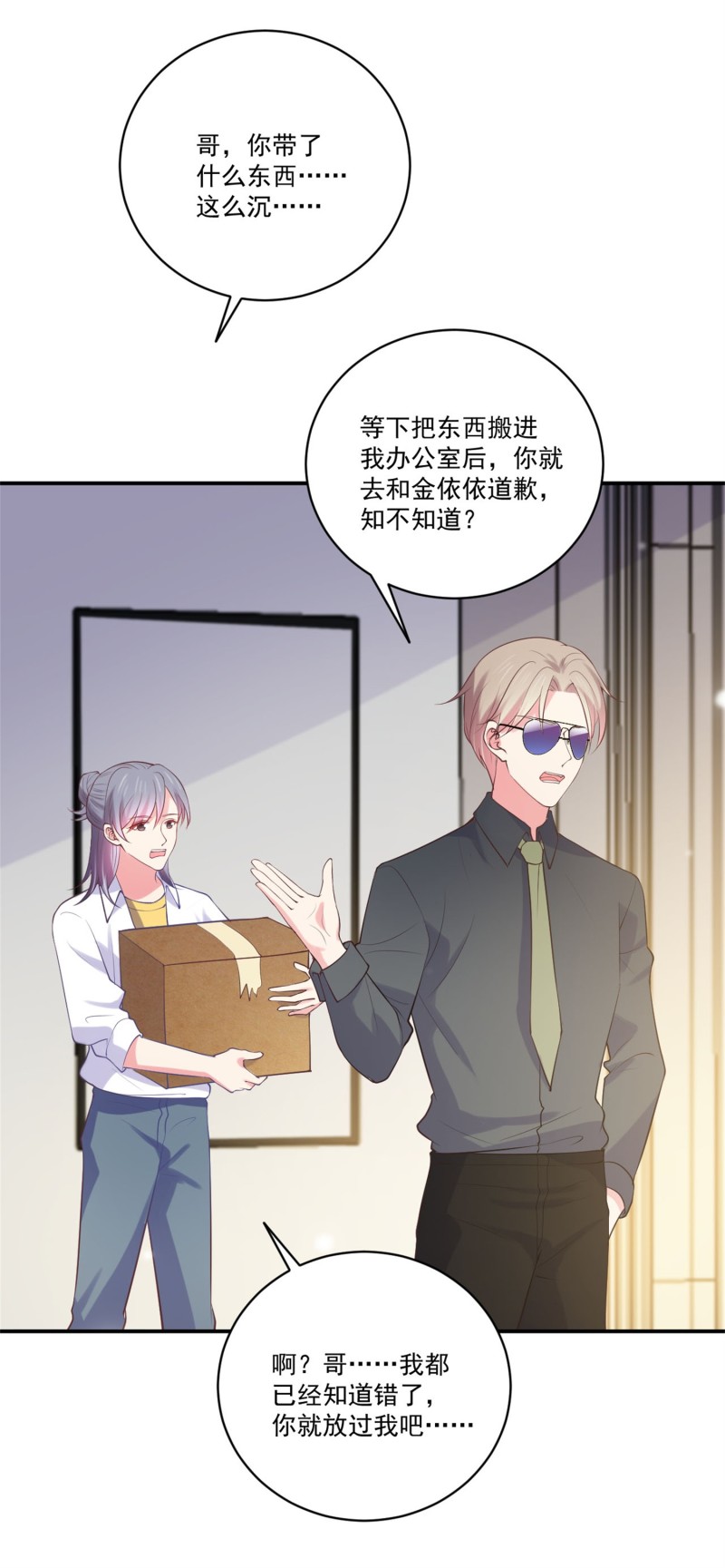 《女总裁的戏精小鲜肉》第85话 花5亿买你，敢答应... 第21页