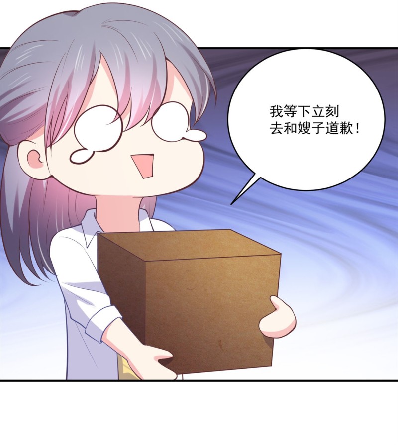 《女总裁的戏精小鲜肉》第85话 花5亿买你，敢答应... 第23页