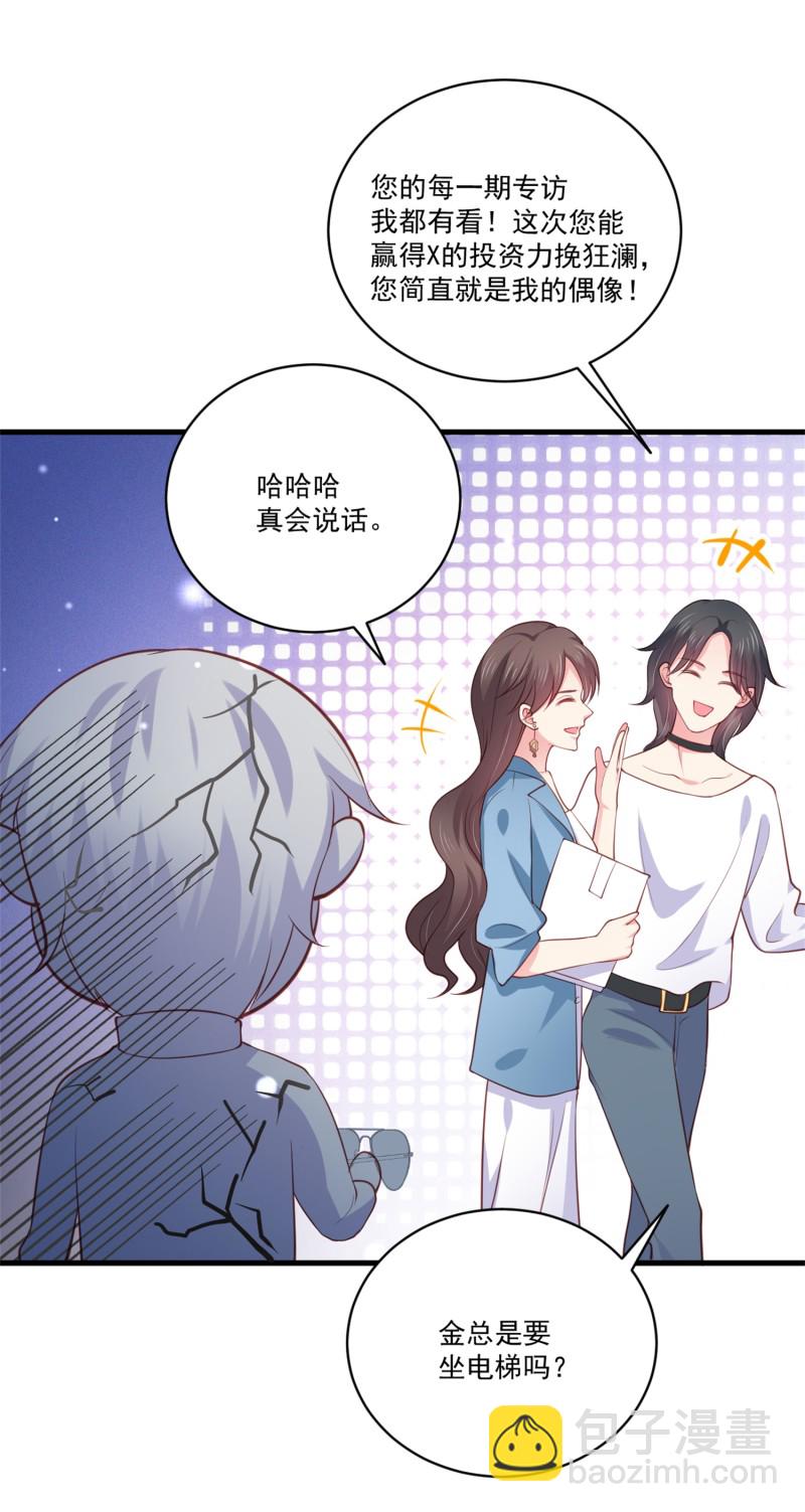 《女总裁的戏精小鲜肉》第85话 花5亿买你，敢答应... 第28页