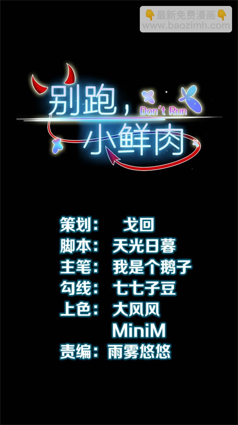 《女总裁的戏精小鲜肉》第85话 花5亿买你，敢答应... 第2页