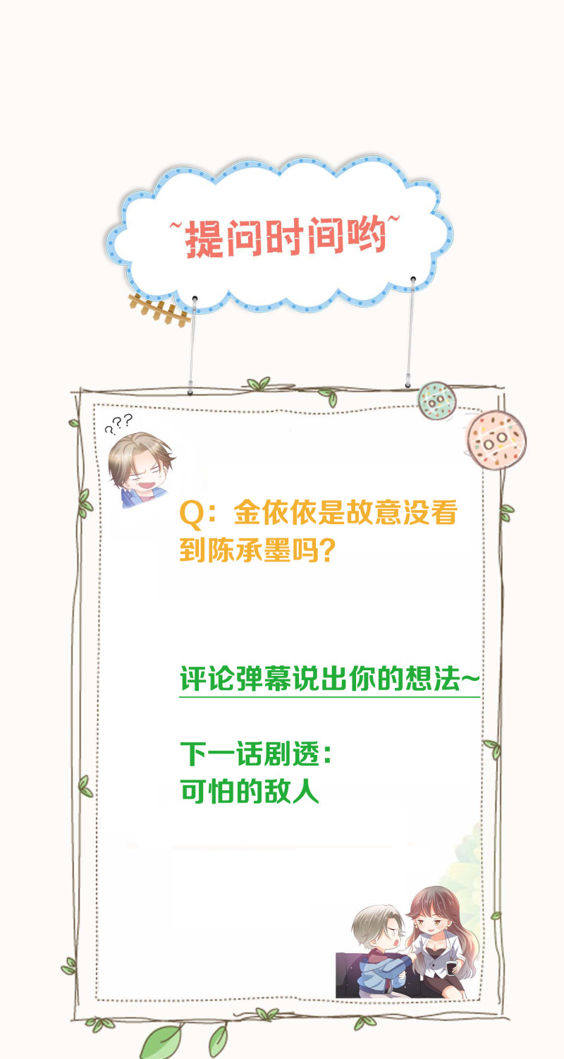 《女总裁的戏精小鲜肉》第85话 花5亿买你，敢答应... 第30页