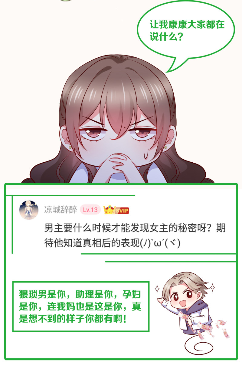 《女总裁的戏精小鲜肉》第85话 花5亿买你，敢答应... 第31页