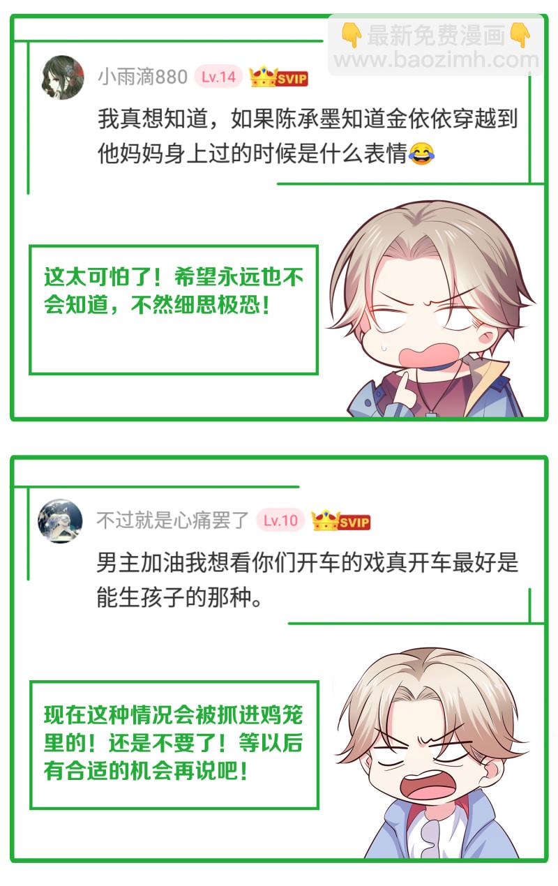 《女总裁的戏精小鲜肉》第85话 花5亿买你，敢答应... 第32页