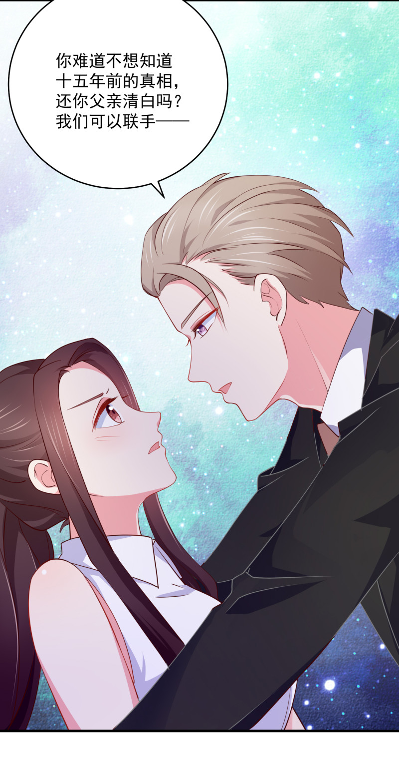 《女总裁的戏精小鲜肉》第85话 花5亿买你，敢答应... 第5页