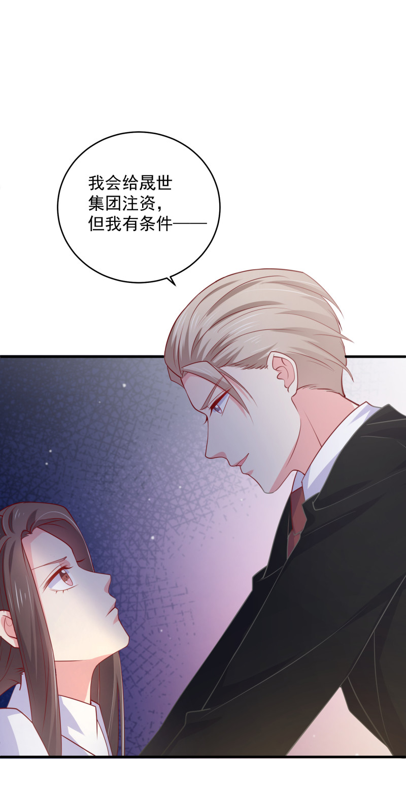《女总裁的戏精小鲜肉》第85话 花5亿买你，敢答应... 第9页