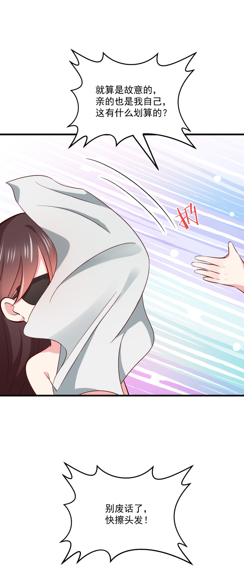 《女总裁的戏精小鲜肉》第92话 我要和你睡觉 第14页