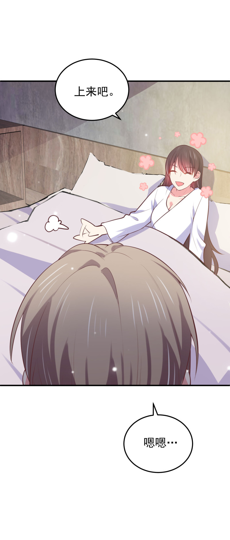 《女总裁的戏精小鲜肉》第92话 我要和你睡觉 第21页