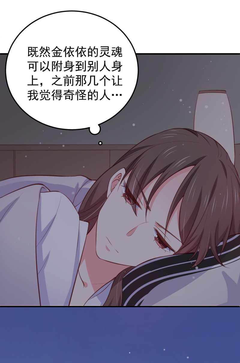 《女总裁的戏精小鲜肉》第92话 我要和你睡觉 第24页