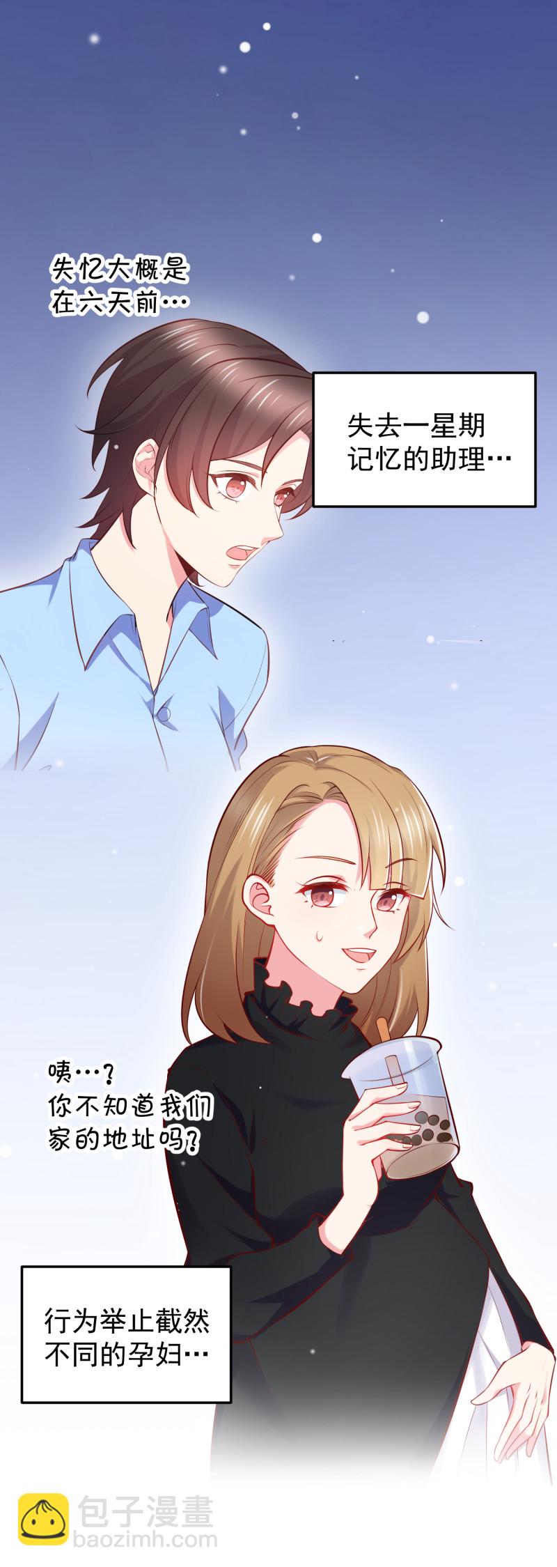 《女总裁的戏精小鲜肉》第92话 我要和你睡觉 第25页