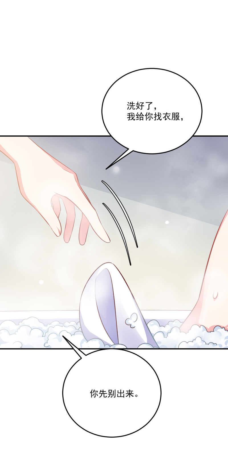 《女总裁的戏精小鲜肉》第92话 我要和你睡觉 第3页