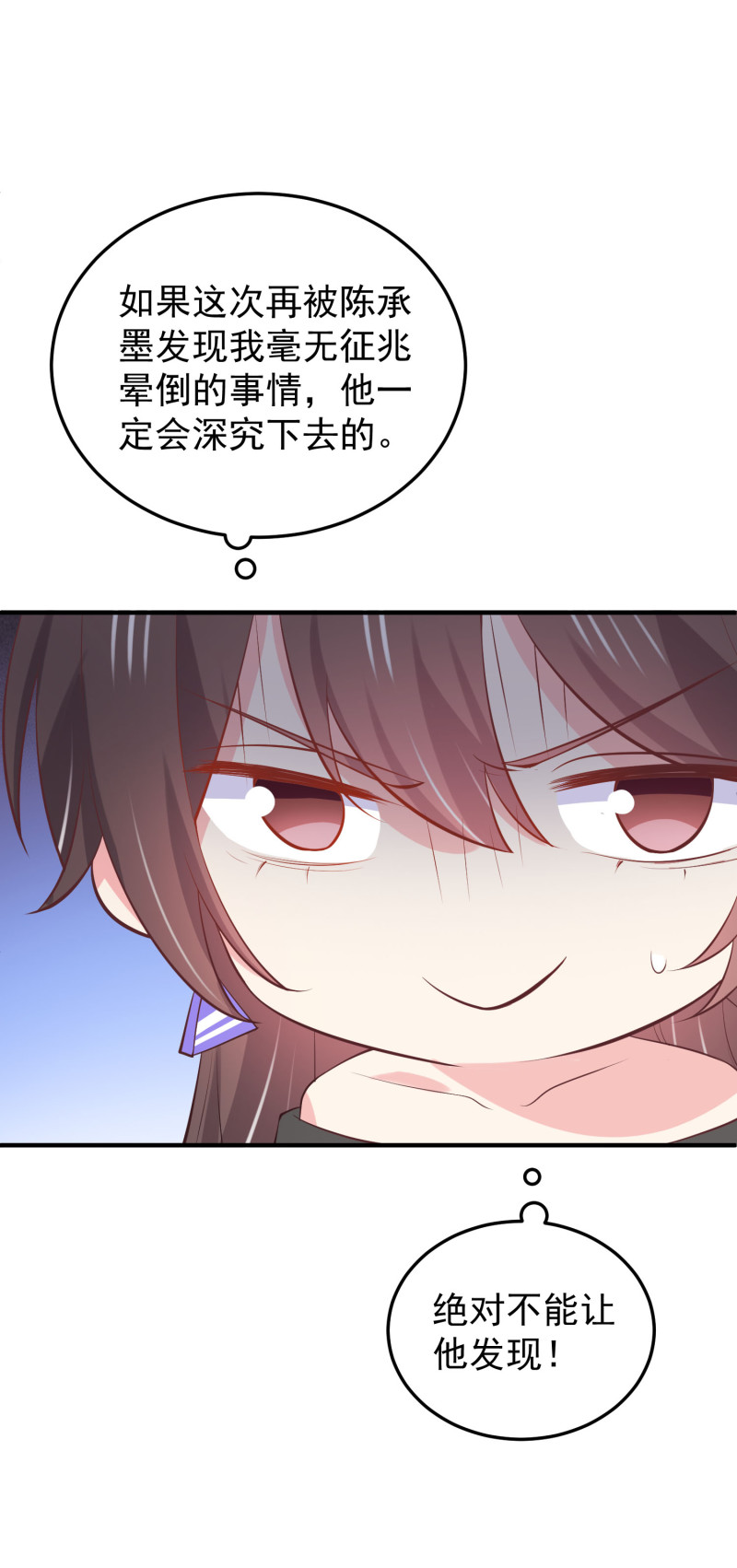 《女总裁的戏精小鲜肉》第89话 我身体里的人是谁？ 第10页
