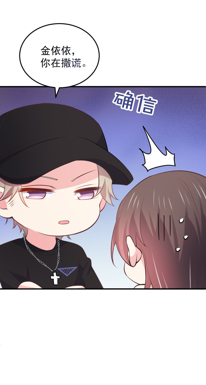 《女总裁的戏精小鲜肉》第89话 我身体里的人是谁？ 第11页
