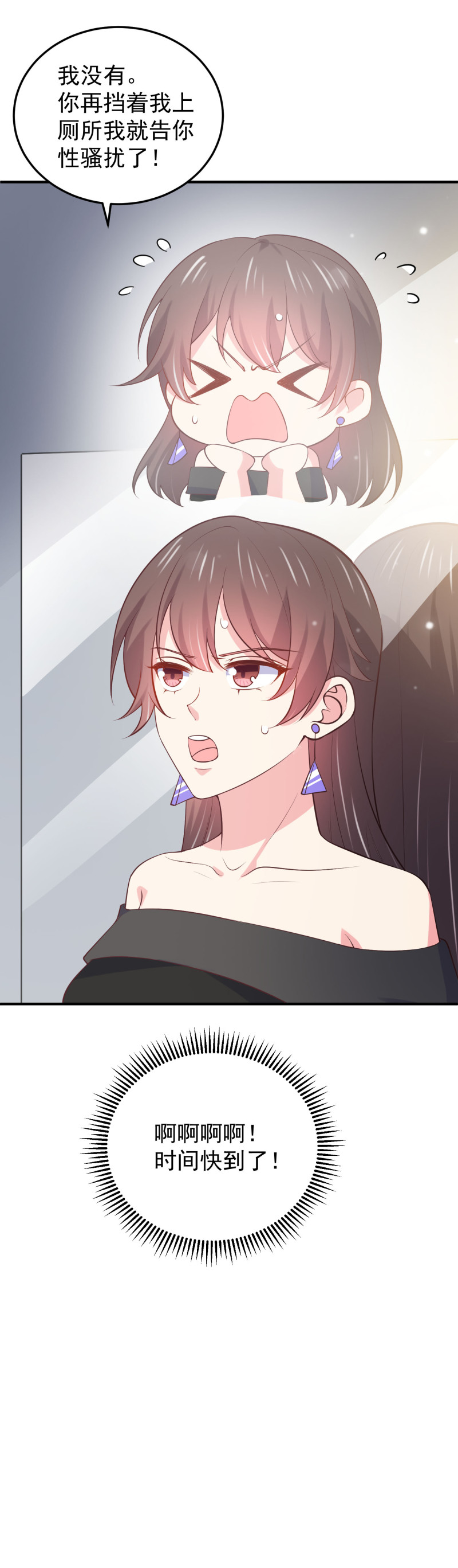 《女总裁的戏精小鲜肉》第89话 我身体里的人是谁？ 第12页