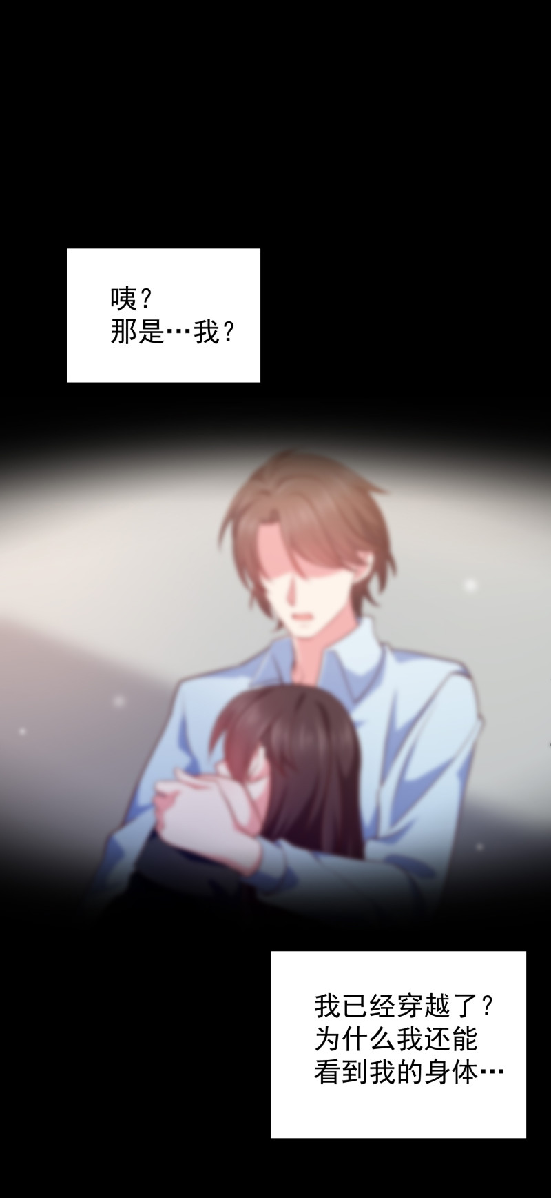 《女总裁的戏精小鲜肉》第89话 我身体里的人是谁？ 第22页