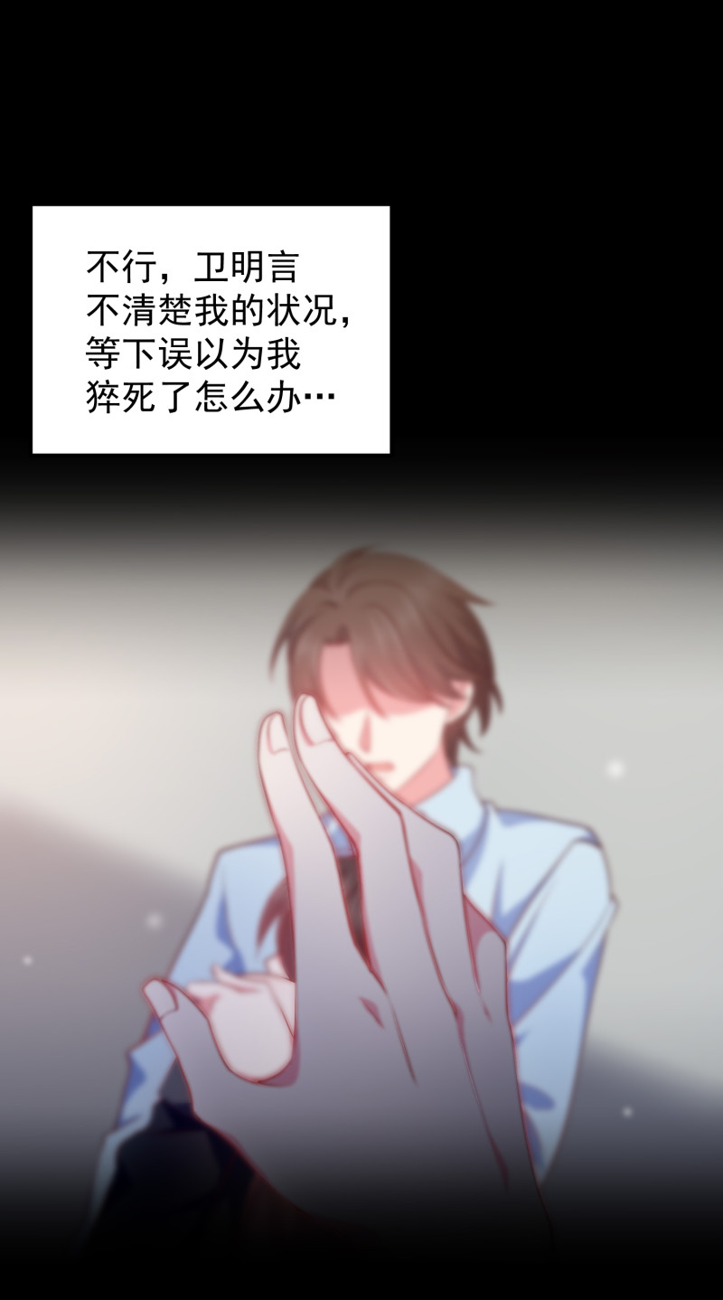 《女总裁的戏精小鲜肉》第89话 我身体里的人是谁？ 第23页