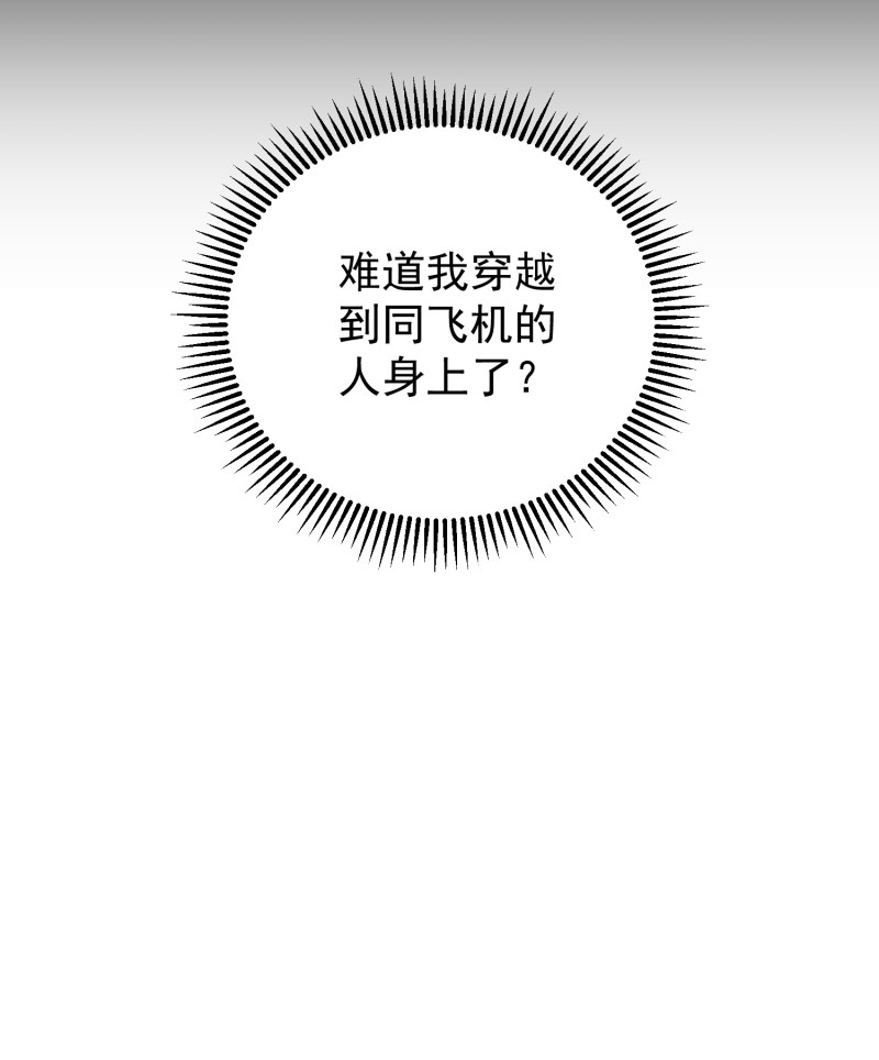 《女总裁的戏精小鲜肉》第89话 我身体里的人是谁？ 第26页