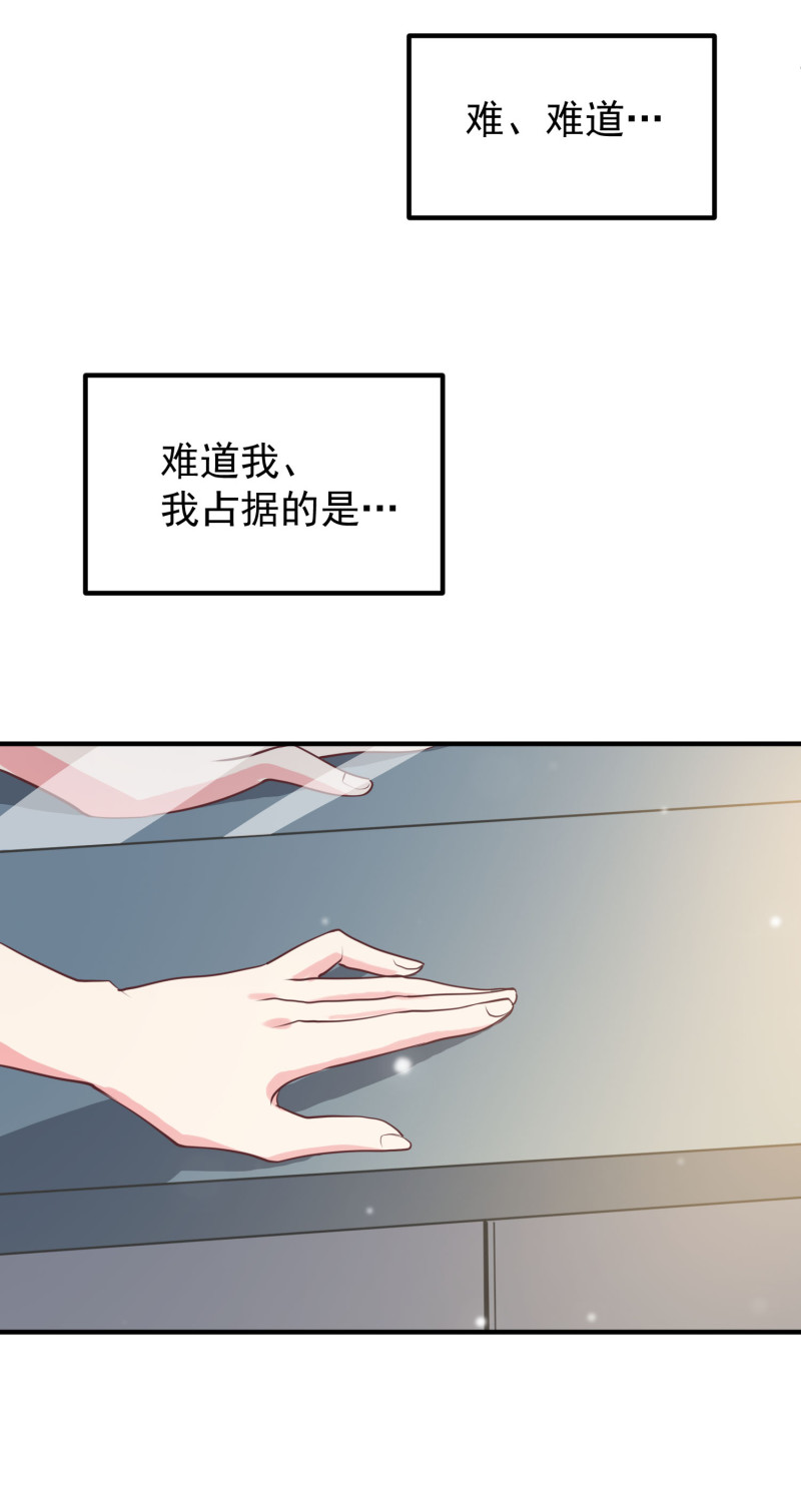 《女总裁的戏精小鲜肉》第89话 我身体里的人是谁？ 第28页
