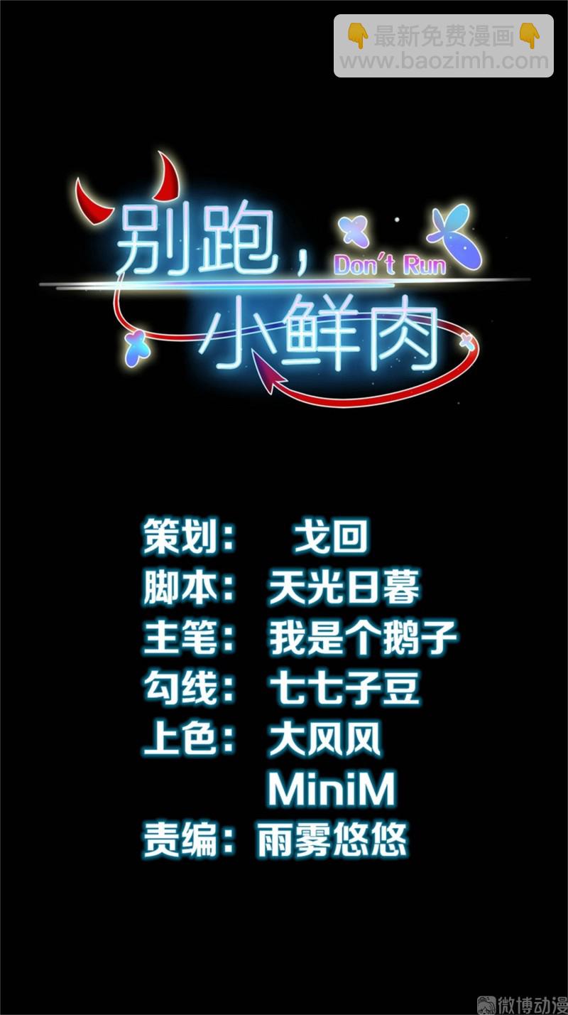 《女总裁的戏精小鲜肉》第89话 我身体里的人是谁？ 第2页