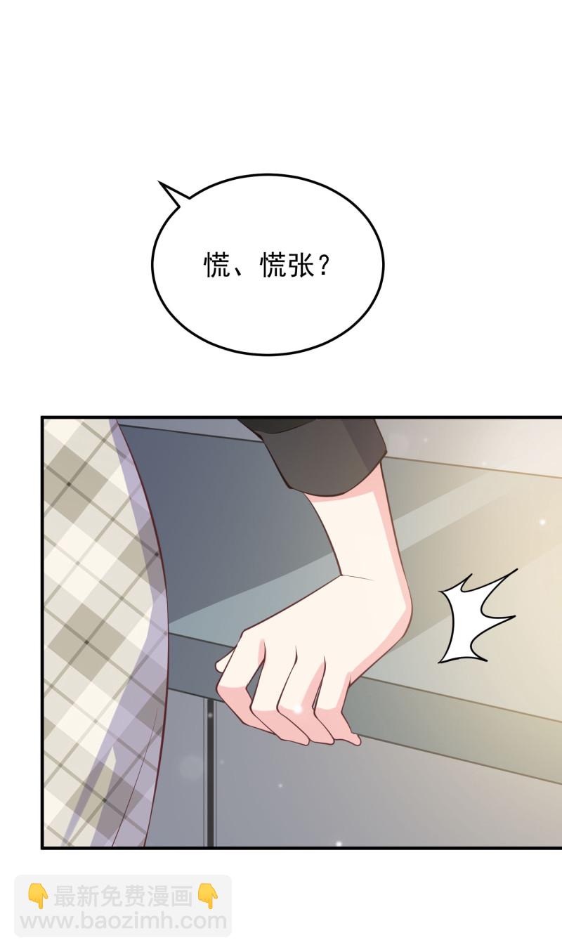 《女总裁的戏精小鲜肉》第89话 我身体里的人是谁？ 第8页