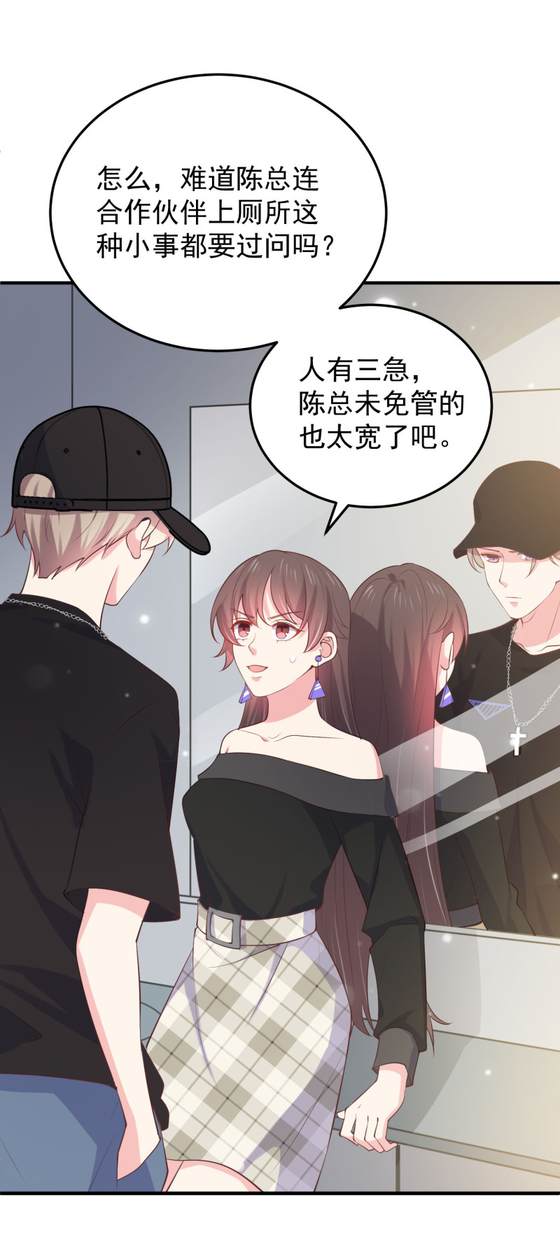 《女总裁的戏精小鲜肉》第89话 我身体里的人是谁？ 第9页