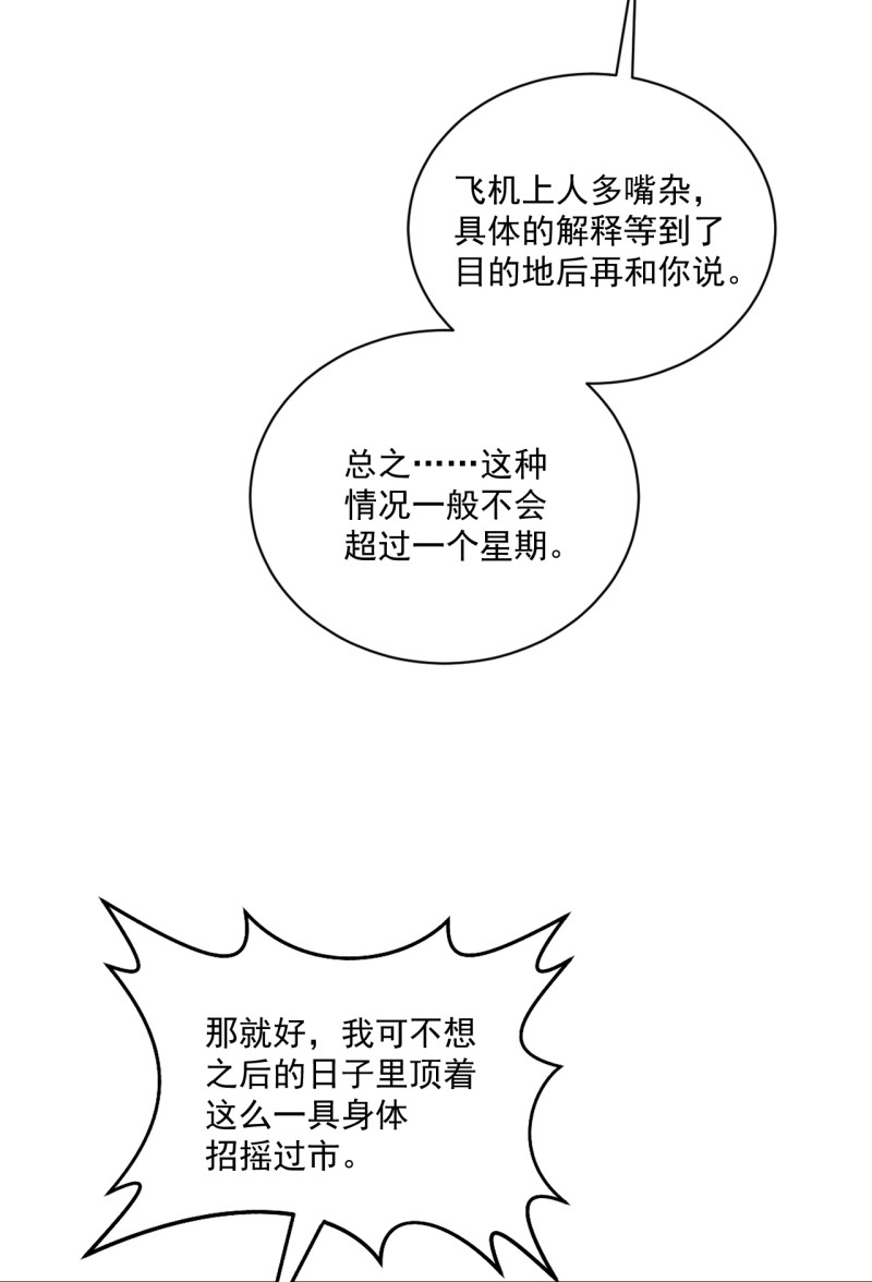 《女总裁的戏精小鲜肉》第90话 如何装女人？ 第15页