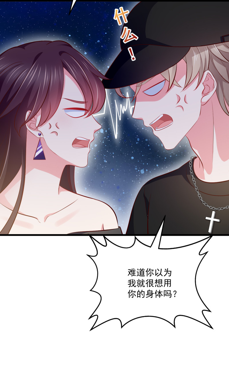 《女总裁的戏精小鲜肉》第90话 如何装女人？ 第16页