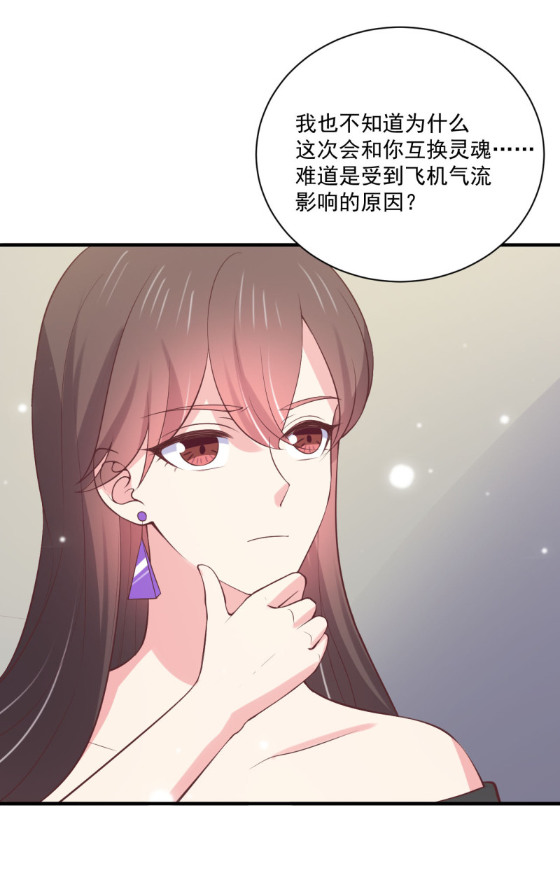 《女总裁的戏精小鲜肉》第90话 如何装女人？ 第26页
