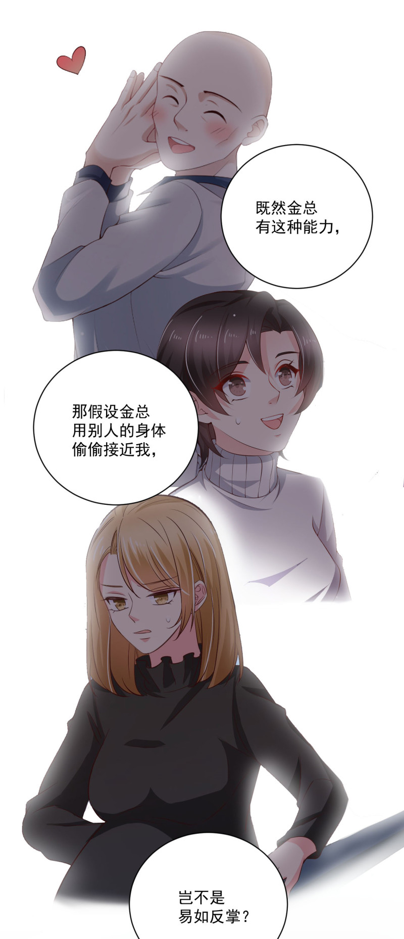 《女总裁的戏精小鲜肉》第90话 如何装女人？ 第27页