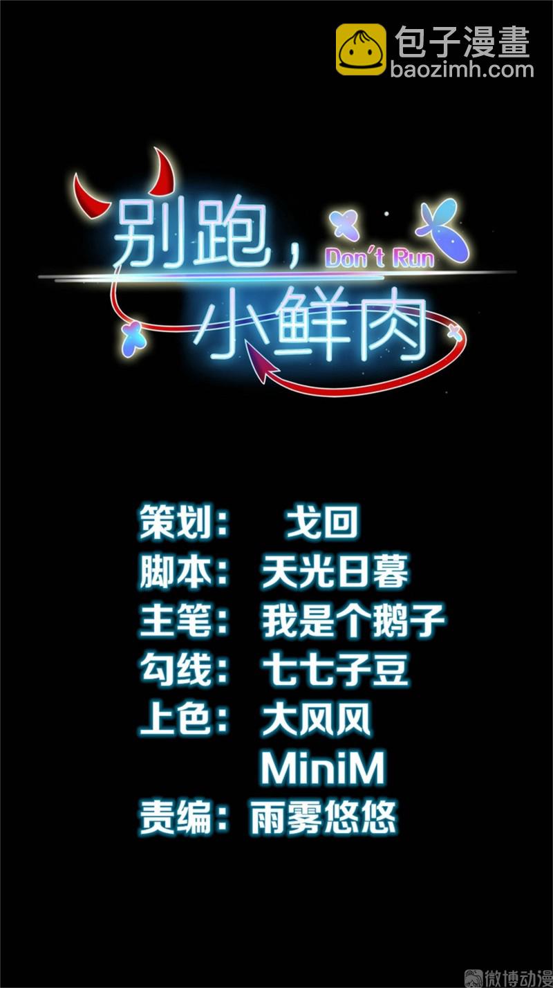 《女总裁的戏精小鲜肉》第90话 如何装女人？ 第2页